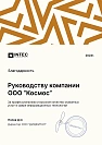 Сертификат №5 Сертификат №5